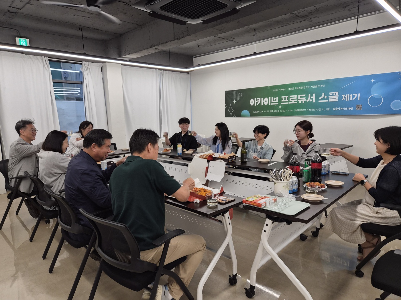 2026년 7월 17일 아카이브 프로듀서 스쿨 뒤풀이 장면
