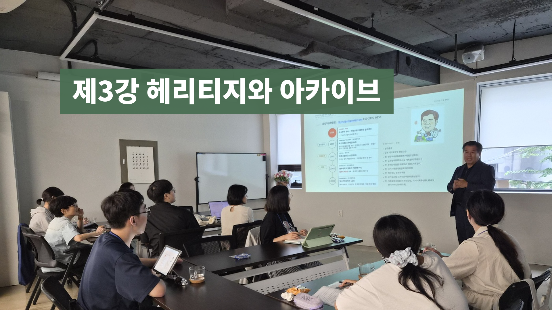 2026년 7월 17일 아카이브 프로듀서 스쿨 제3강 헤리티지와 아카이브 대표 이미지