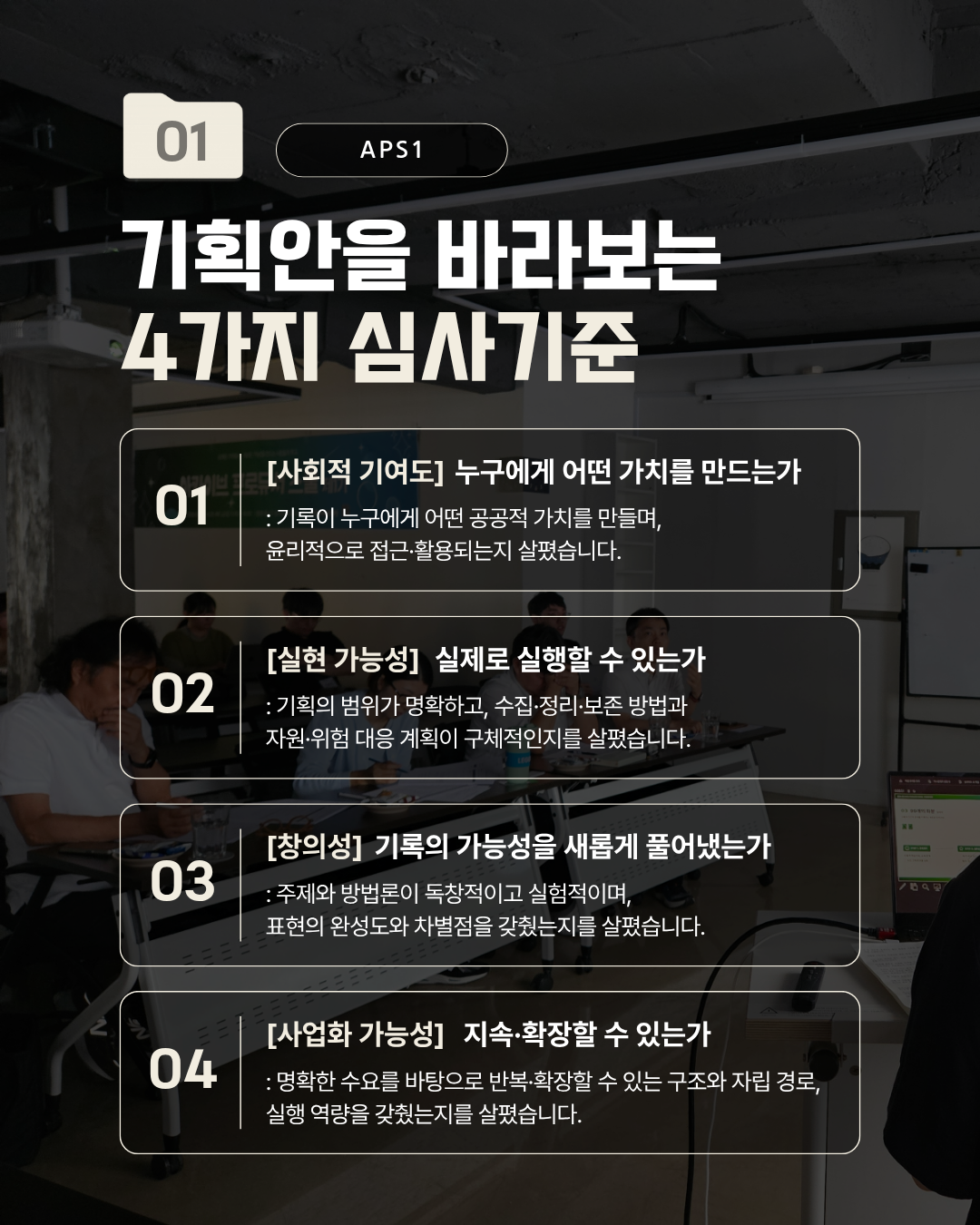 아카이브 프로듀서 스쿨 제1기 데모데이 인스타그램 카드뉴스 2