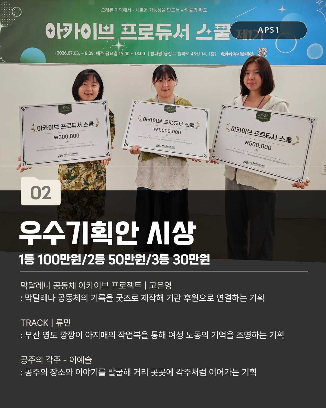 아카이브 프로듀서 스쿨 제1기 데모데이 인스타그램 카드뉴스 3