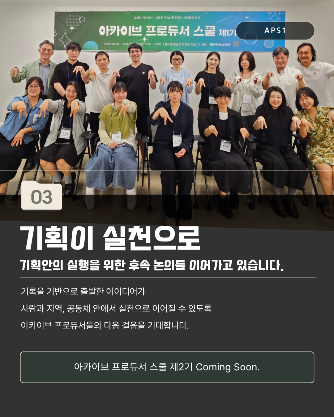 아카이브 프로듀서 스쿨 제1기 데모데이 인스타그램 카드뉴스 4